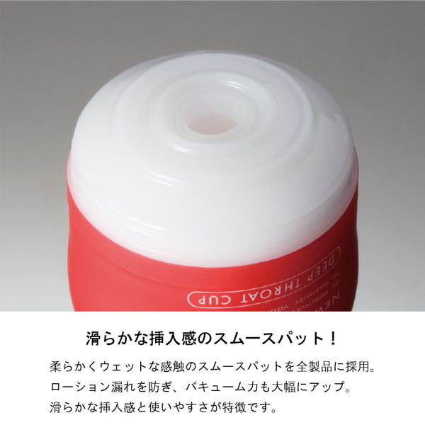 TENGA ディープスロート・カップ <DEEP THROAT CUP> 【Vacuum Controller対応】 画像5