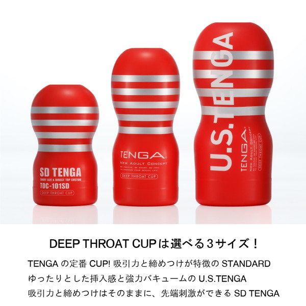 TENGA ディープスロート・カップ <DEEP THROAT CUP> 【Vacuum Controller対応】 画像6
