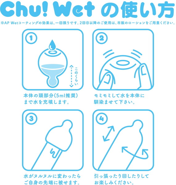 Chu！WET［チュッ！ウェット］1 画像2