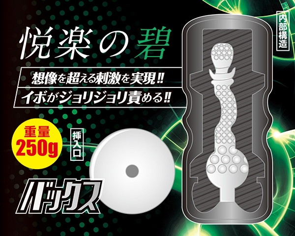 オナビティ【バックス】 画像1