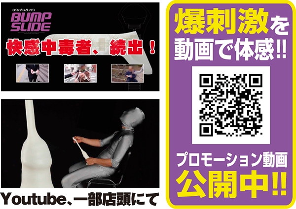 バンプスライド 画像4