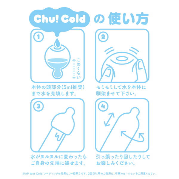 Chu！ COLD［チュッ！ コールド］ 画像2