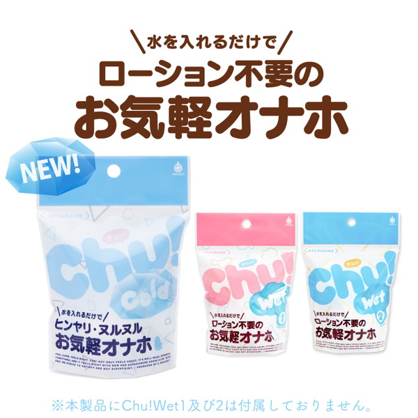 Chu！ COLD［チュッ！ コールド］ 画像6