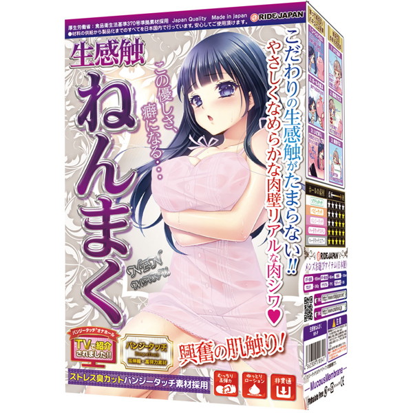 【リアル肉壁】生感触ねんまく
