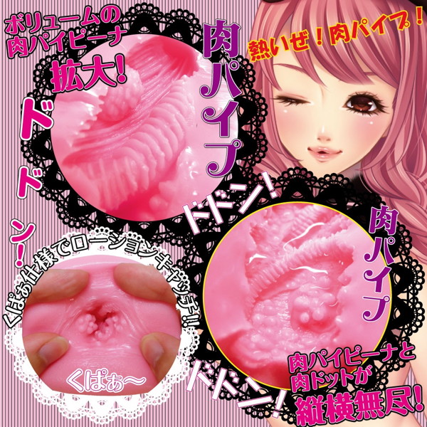 【肉パイプ系】肉ドン パイピーナ 画像3