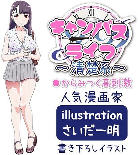 キャンパスライフ〜清楚系〜 画像3