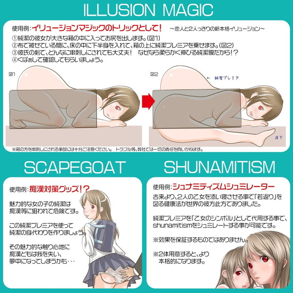純潔 プレミア 画像7