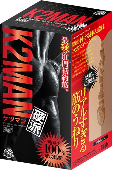 ケツマン硬派