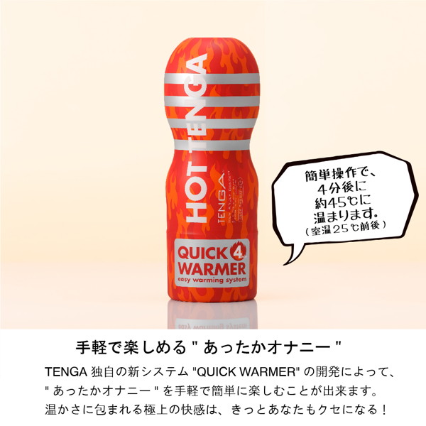 HOT TENGA 画像1