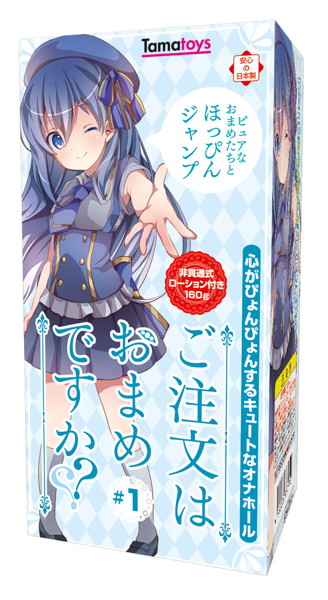 ご注文はおまめですか？？ ＃1
