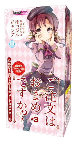 ご注文はおまめですか？？ ＃3