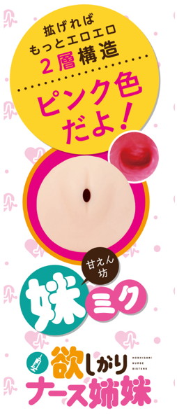 欲しがりナース姉妹 妹ミク 画像1