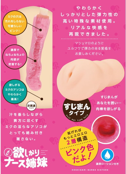 欲しがりナース姉妹 妹ミク 画像2