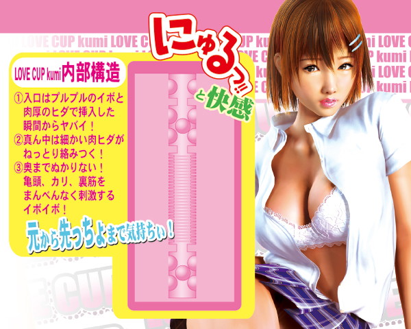 NEW LOVE CUP kumi［ニューラブカップ クミ］ 画像1