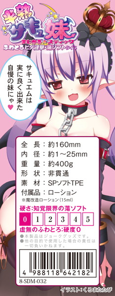 半熟サキュ妹 まじかるスティック ふわとろヒダ漣撃・蕩ソフトタイプ 画像4