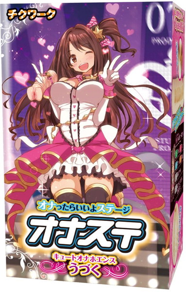 オナステ うづく