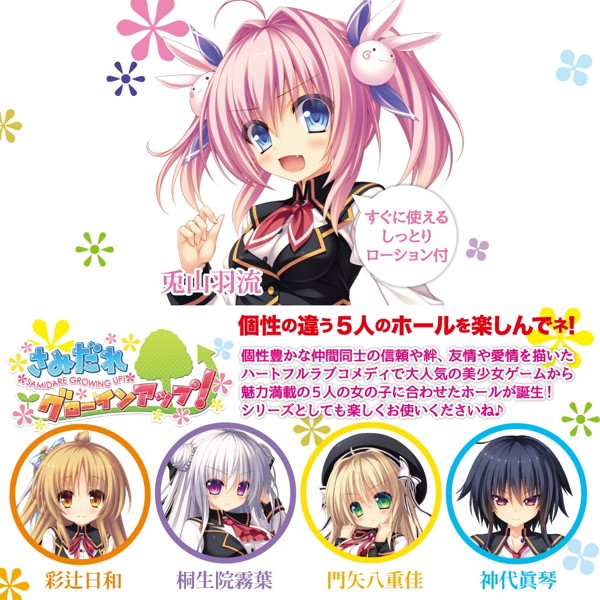 さみだれグローインアップ!-兎山羽流- 画像5