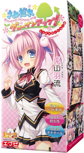 さみだれグローインアップ!-兎山羽流-