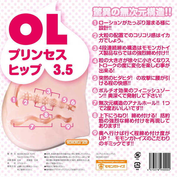 OLプリンセスヒップ3.5 画像5