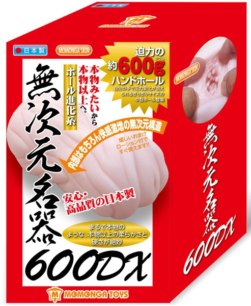 無次元名器 600 DX