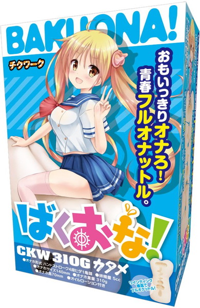 ばくおな！