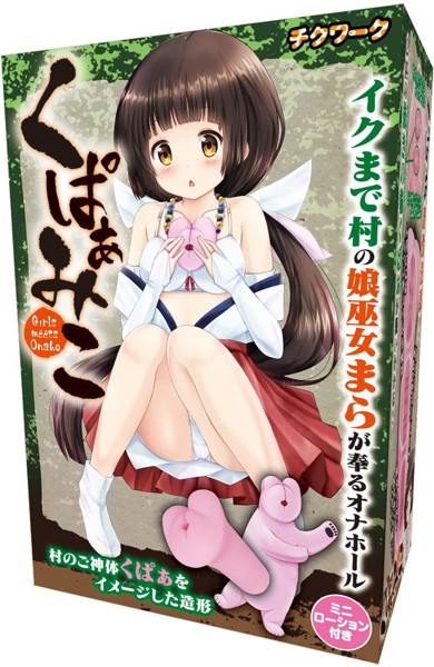 くぱぁみこ