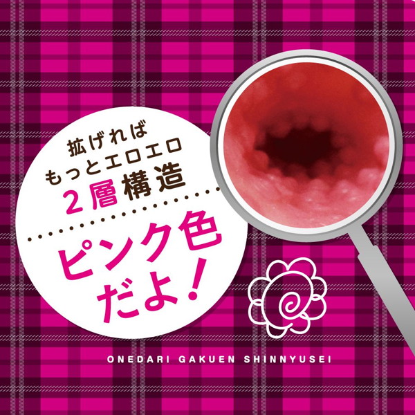 おねだり学園 新入生 さくら 画像2