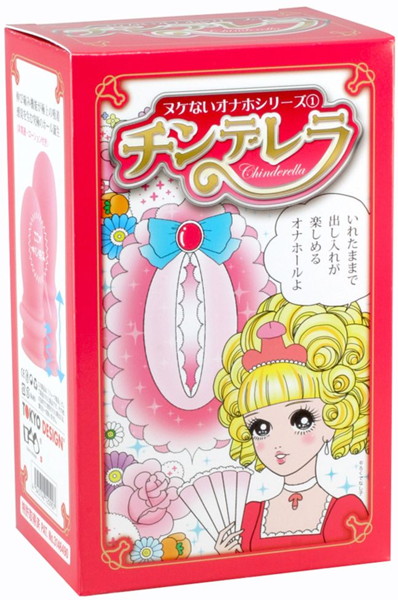 ろくでなし子書下ろしオナホール「チンデレラ」
