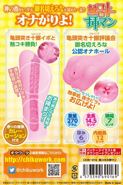 触コキの挿マン 画像5