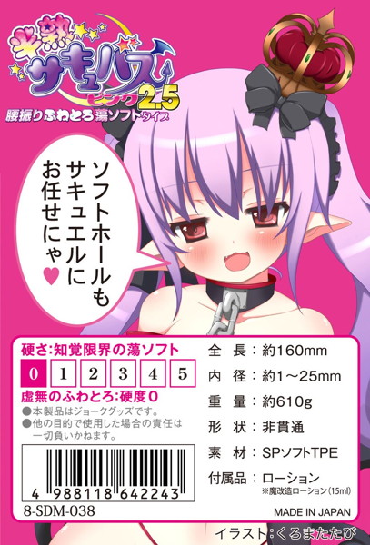 半熟サキュバス ピンク2.5 腰振りふわとろ蕩ソフトタイプ 画像4