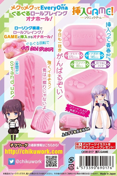 挿入GAME 画像7