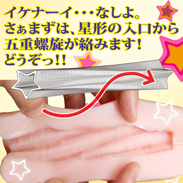 スター誕生［日本製］［ローション付属］ 画像5