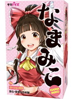 なまみこ