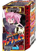 ホッパ変態ヴァジャイナー オーガブラック