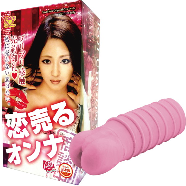 恋売るオンナ