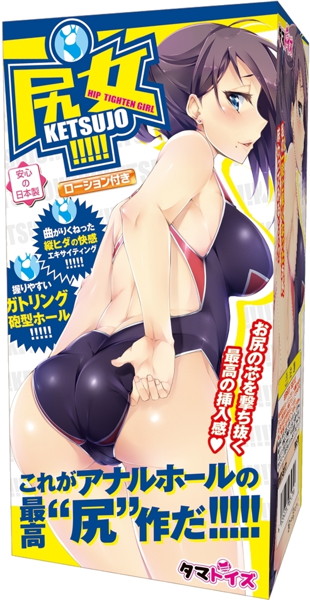 尻女！！！！！