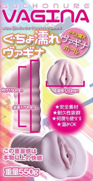 ぐちょ濡れヴァギナ［MADE IN JAPAN］［ローション付き］［非貫通］ 画像3
