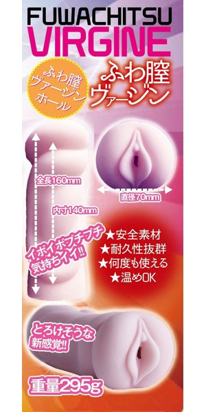 ふわ膣ヴァージン［MADE IN JAPAN］［ローション付き］［非貫通］ 画像3