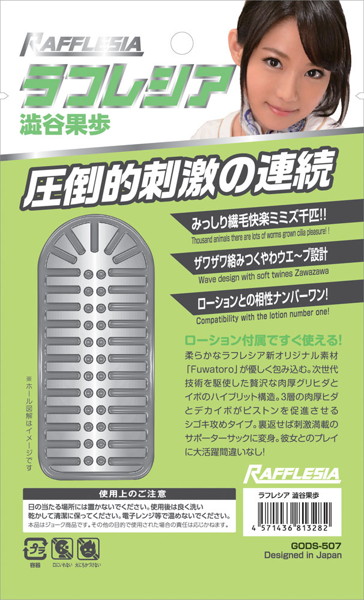 ラフレシア 2017 澁谷果歩 画像1