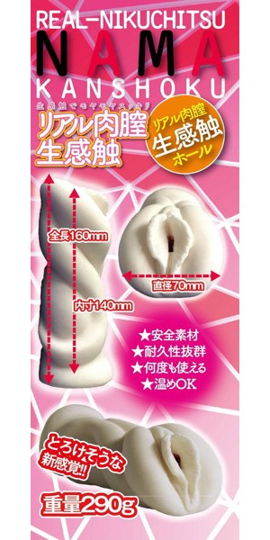 リアル肉膣生感触［MADE IN JAPAN］［ローション付き］［非貫通］ 画像3