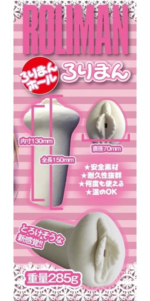 ろりまん［MADE IN JAPAN］［ローション付き］［非貫通］ 画像3