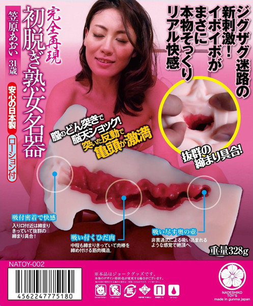 完全再現 初脱ぎ熟女名器 笠原あおい 31歳［日本製］［ローション付属］［非貫通］ 画像1