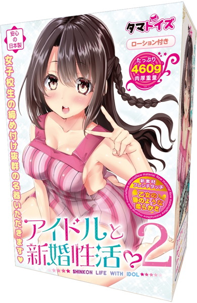 アイドルと新婚性活◆2