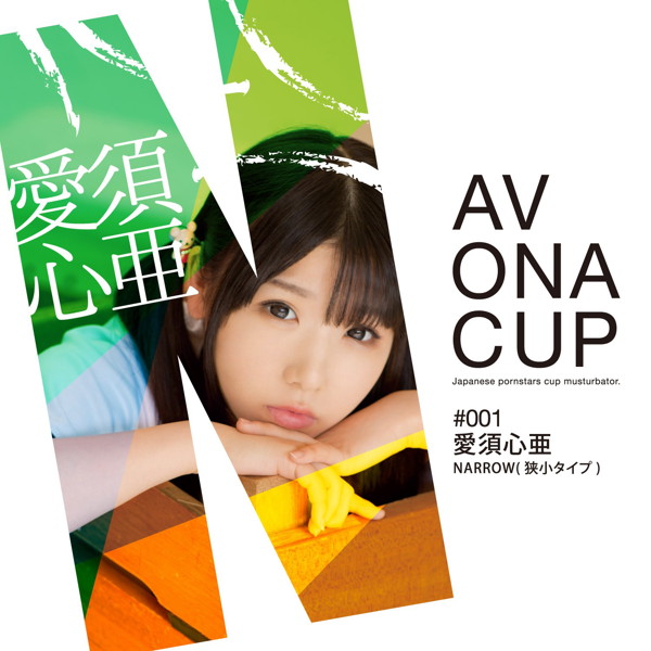 AV ONA CUP ＃001 愛須心亜 画像3