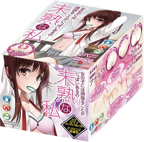 未熟な私