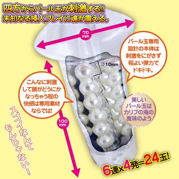おねだり学園 新体操部6連ボール 画像1