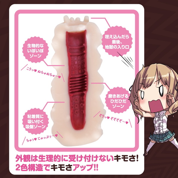 全てを搾り取る醜悪なオナホ〜プロジェクト・キモイオナホ第一弾〜 画像1