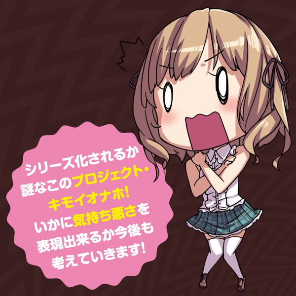 全てを搾り取る醜悪なオナホ〜プロジェクト・キモイオナホ第一弾〜 画像3