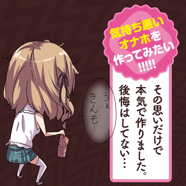 全てを搾り取る醜悪なオナホ〜プロジェクト・キモイオナホ第一弾〜 画像4