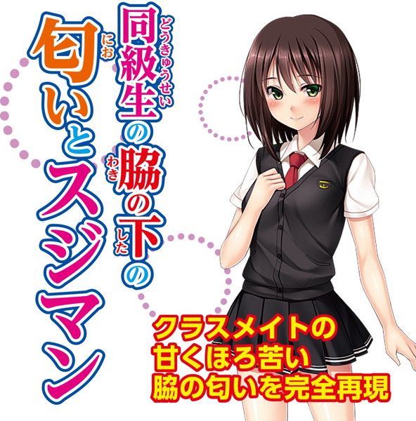 同級生の脇の下の匂いとスジマン 画像4